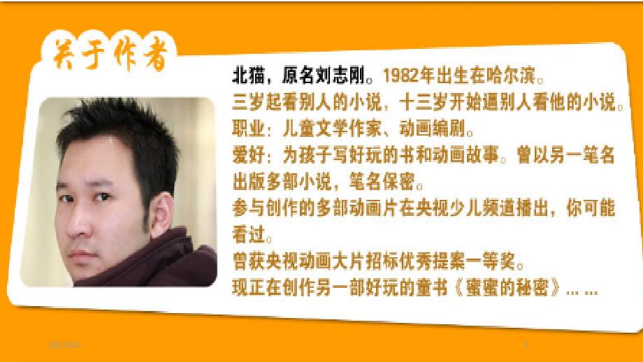我的读书故事米小圈PPT优秀课件.pptx_第3页