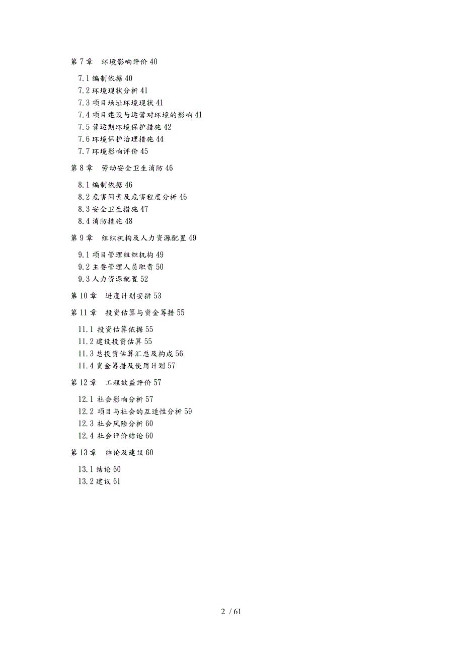 燕子乡卫生院门诊楼建设可行性实施计划书.doc_第2页