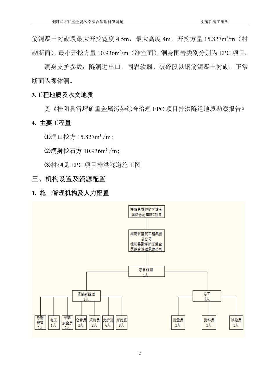 排洪隧道施工方案.doc_第2页