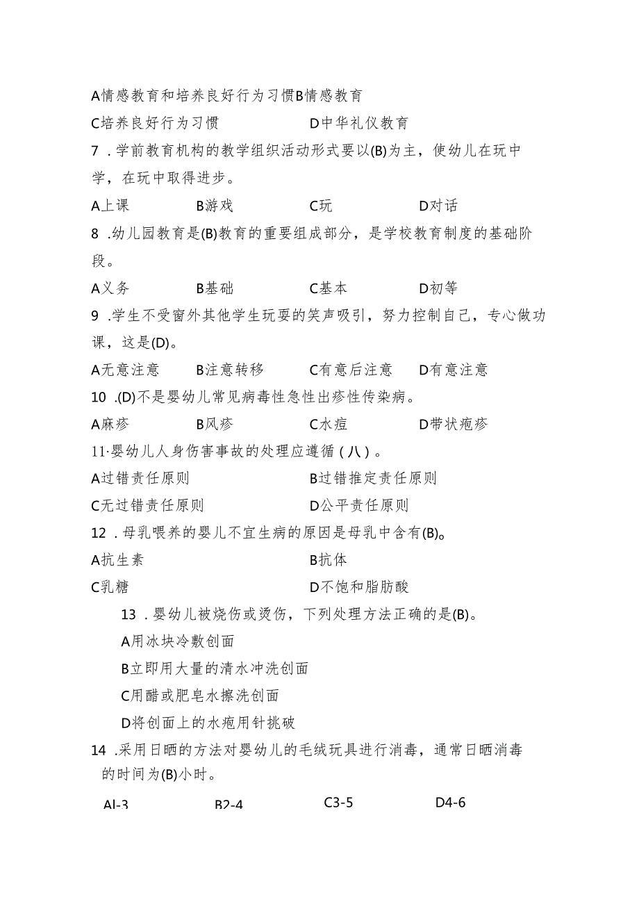 全国职业院校技能大赛（中职组）ZZ027婴幼儿保育模块一“职业素养测评”赛试卷02卷客观题.docx_第3页