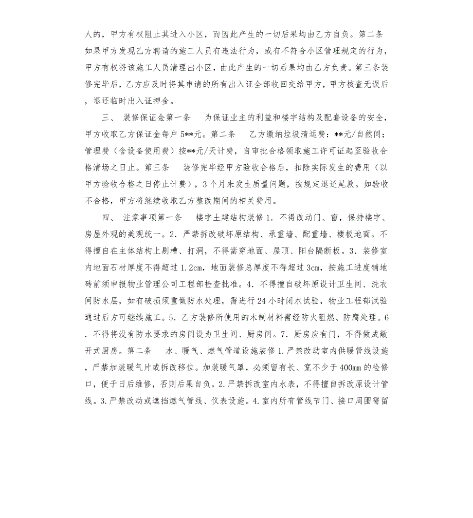 物业公司与上料装修协议.docx_第2页