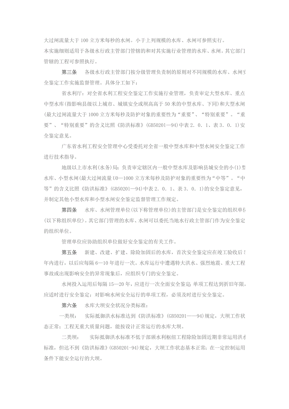 广东水利工程安全鉴定实施细则.doc_第2页