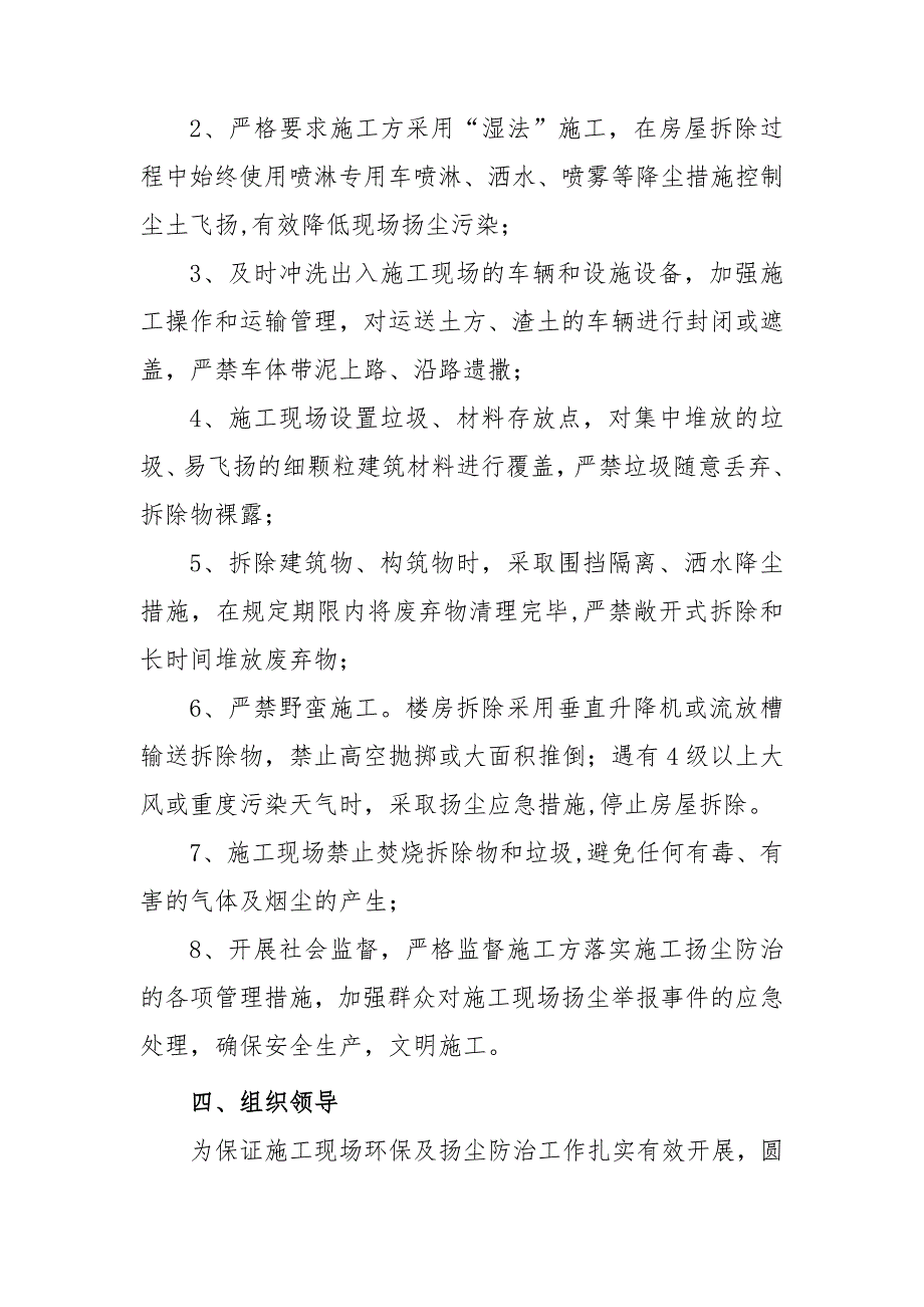 房屋拆除环保及扬尘防治方案.doc_第3页