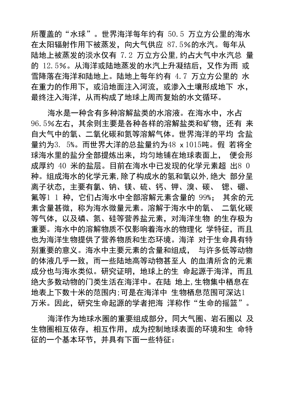 海洋科学专业调研情况及感想.docx_第3页