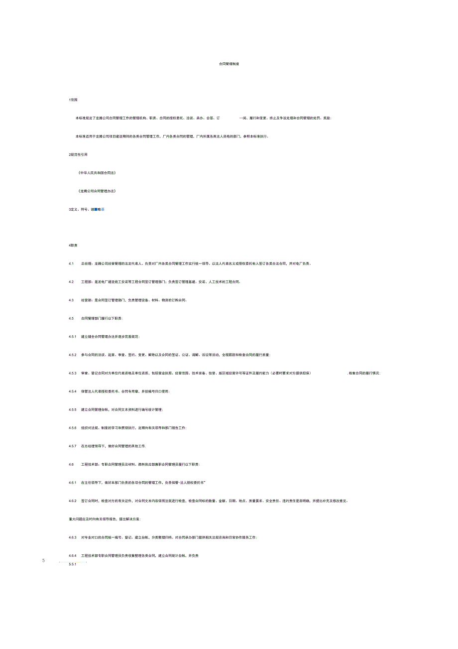 施工现场围挡验收表.docx_第2页