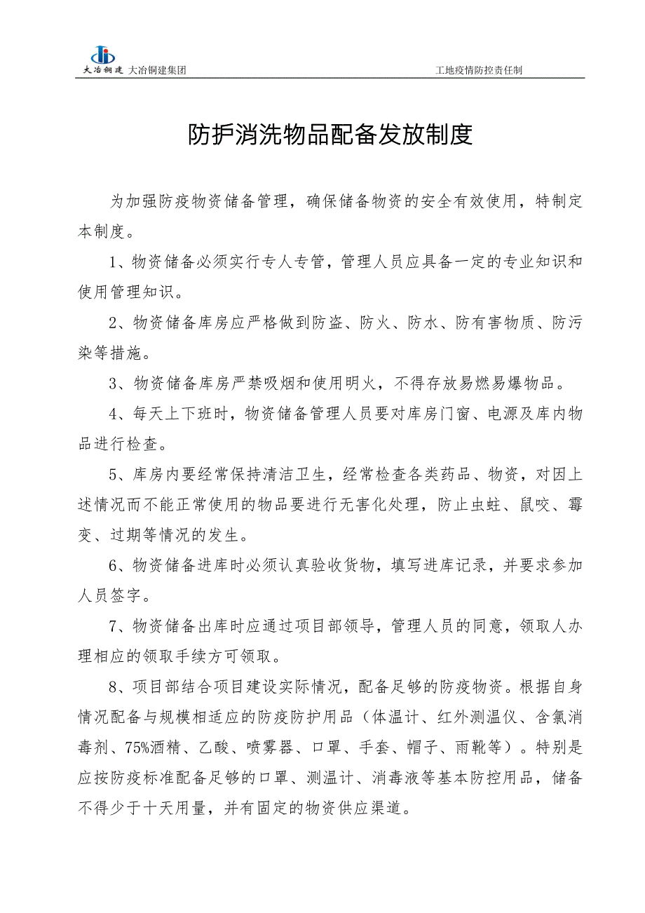 施工工地疫情防控制度汇编完整版.doc_第1页