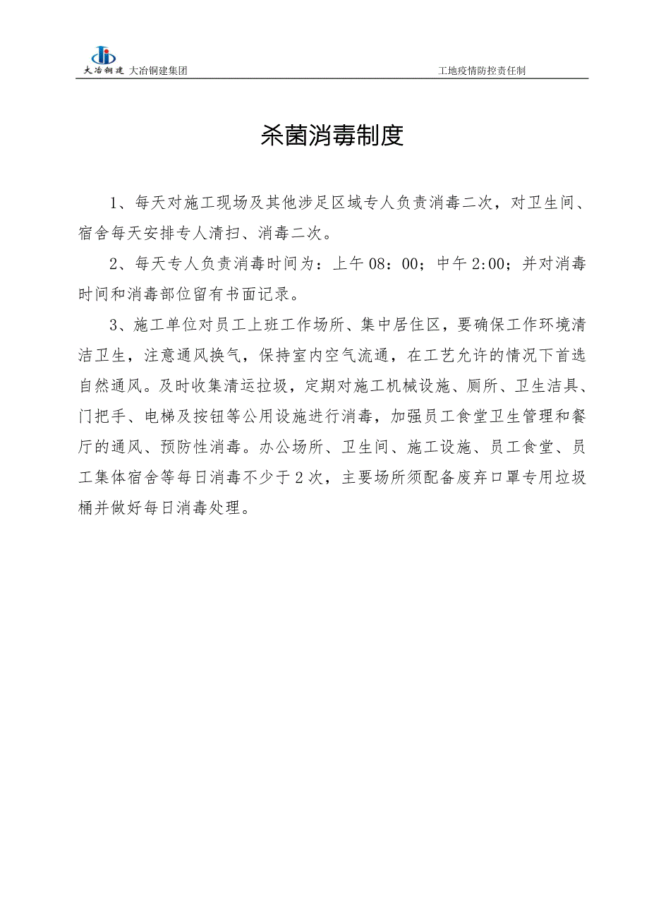 施工工地疫情防控制度汇编完整版.doc_第2页