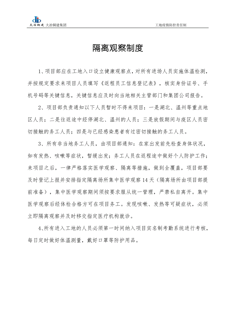 施工工地疫情防控制度汇编完整版.doc_第3页