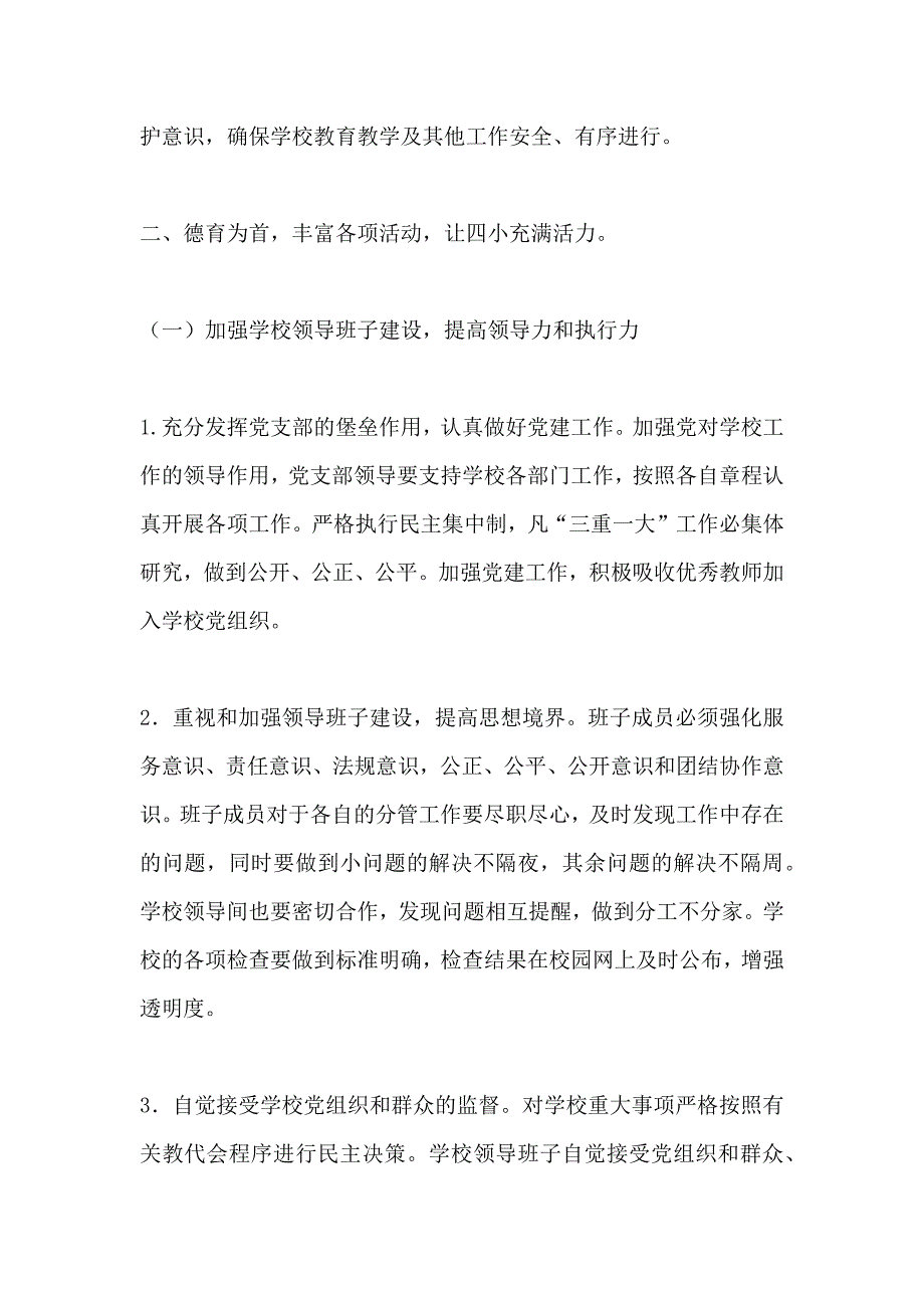 小学2020学第二学期学校做好疫情防控和教育教学工作计划.docx_第2页