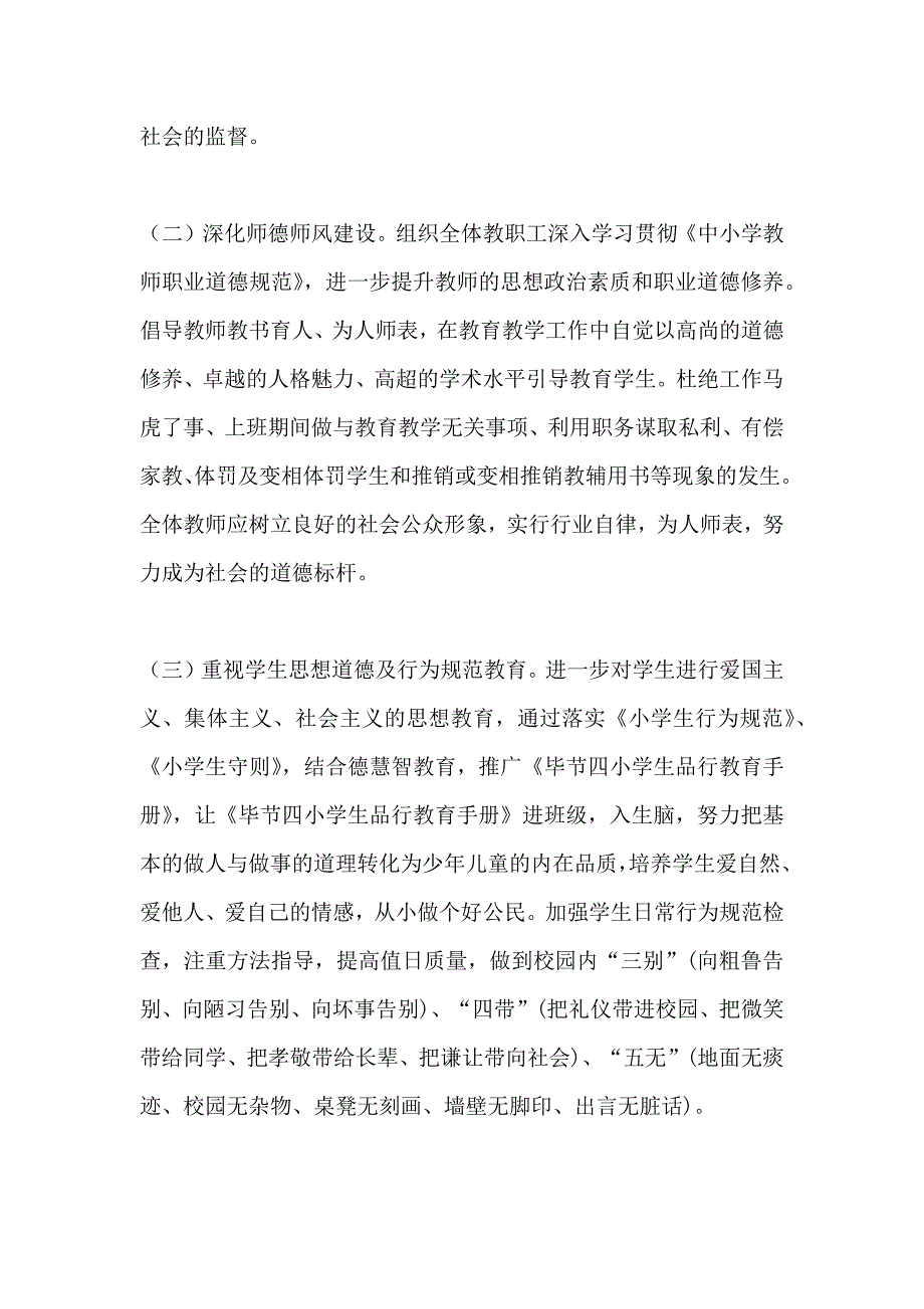 小学2020学第二学期学校做好疫情防控和教育教学工作计划.docx_第3页