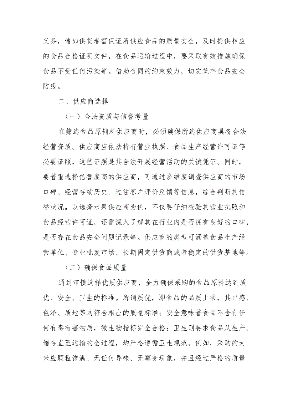 11食品采购管理制度.docx_第2页