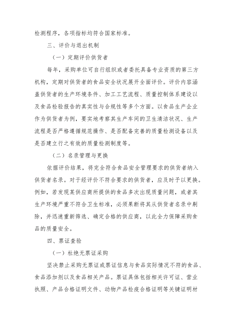 11食品采购管理制度.docx_第3页