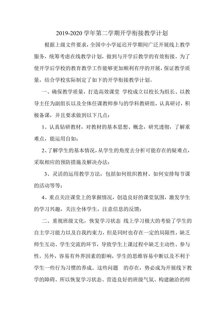 教学衔接计划2.doc_第1页
