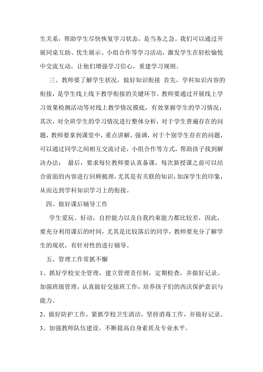 教学衔接计划2.doc_第2页