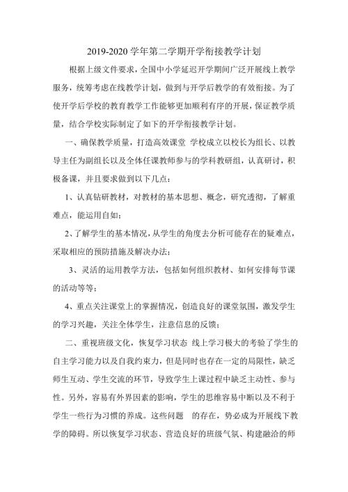 教学衔接计划2.doc