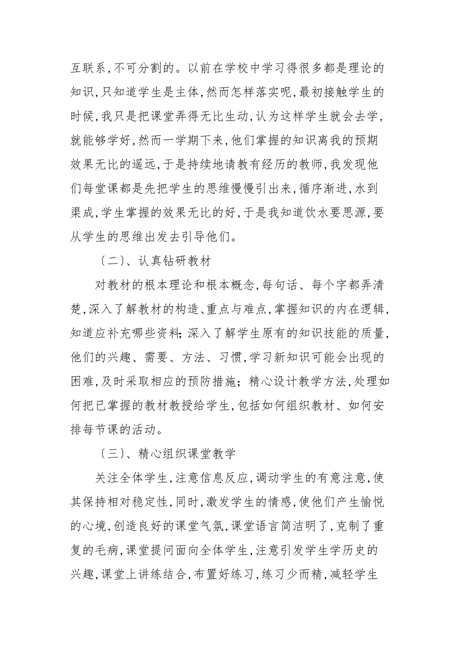 有关特岗教师期未教学反思精选五篇.docx_第2页