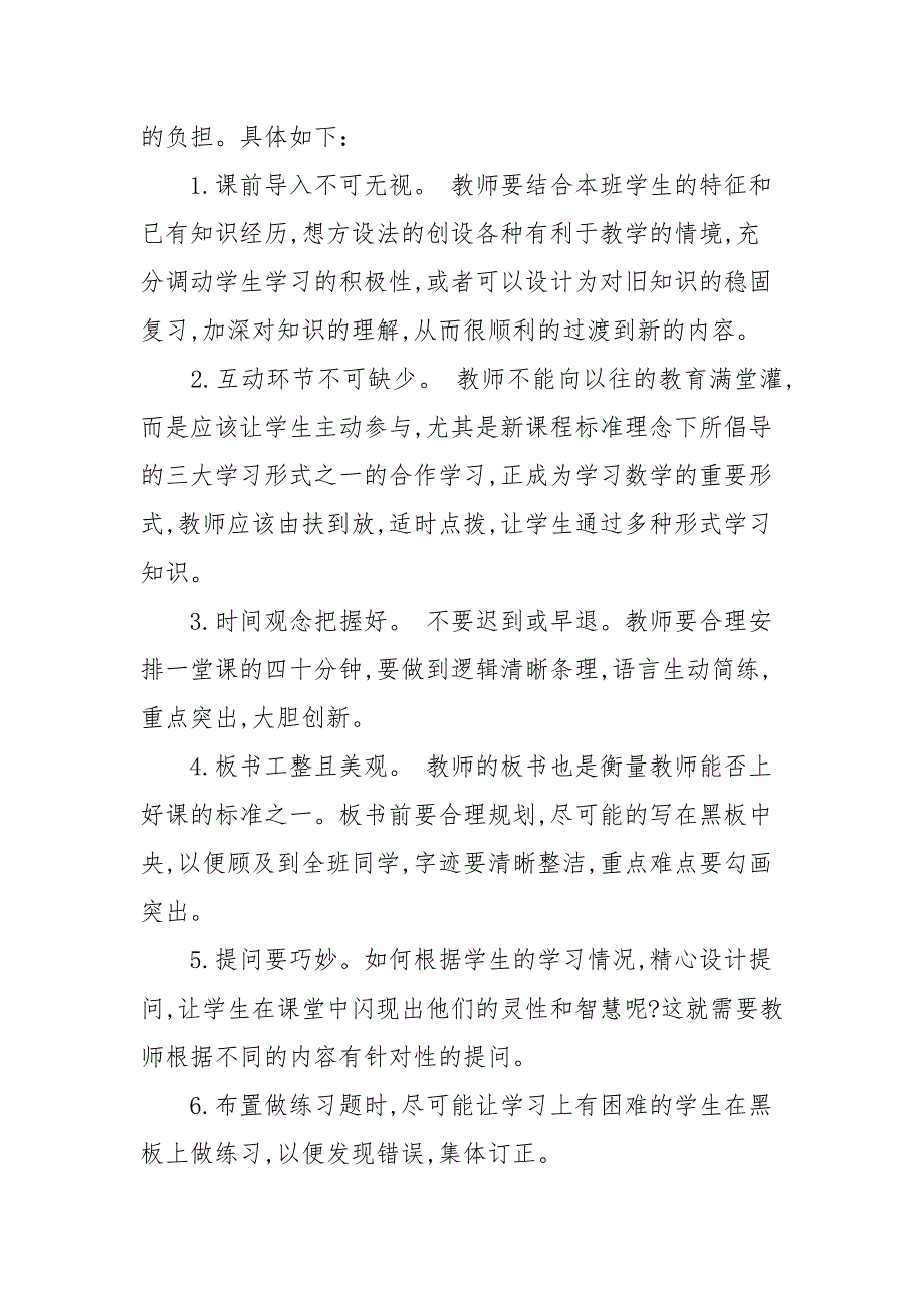 有关特岗教师期未教学反思精选五篇.docx_第3页