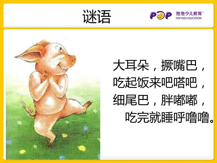我的幸运一天绘本故事.ppt_第2页