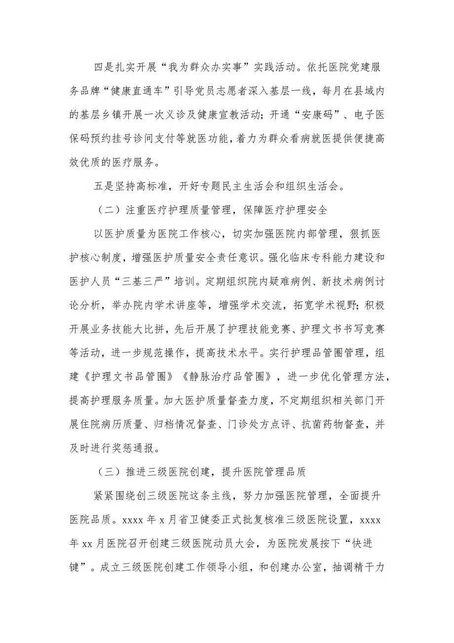 市级人民医院2022年工作总结供借鉴.docx_第2页
