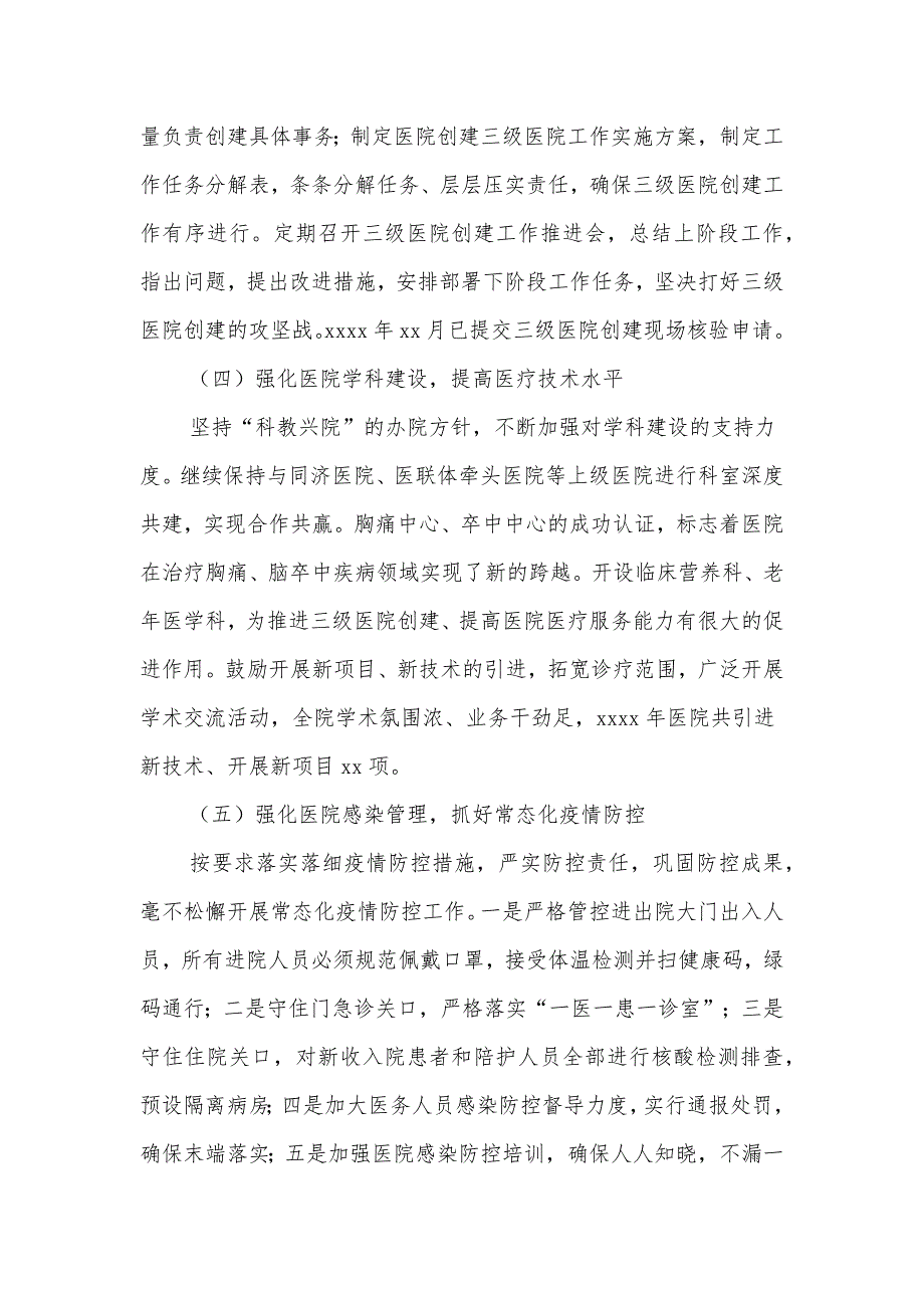 市级人民医院2022年工作总结供借鉴.docx_第3页