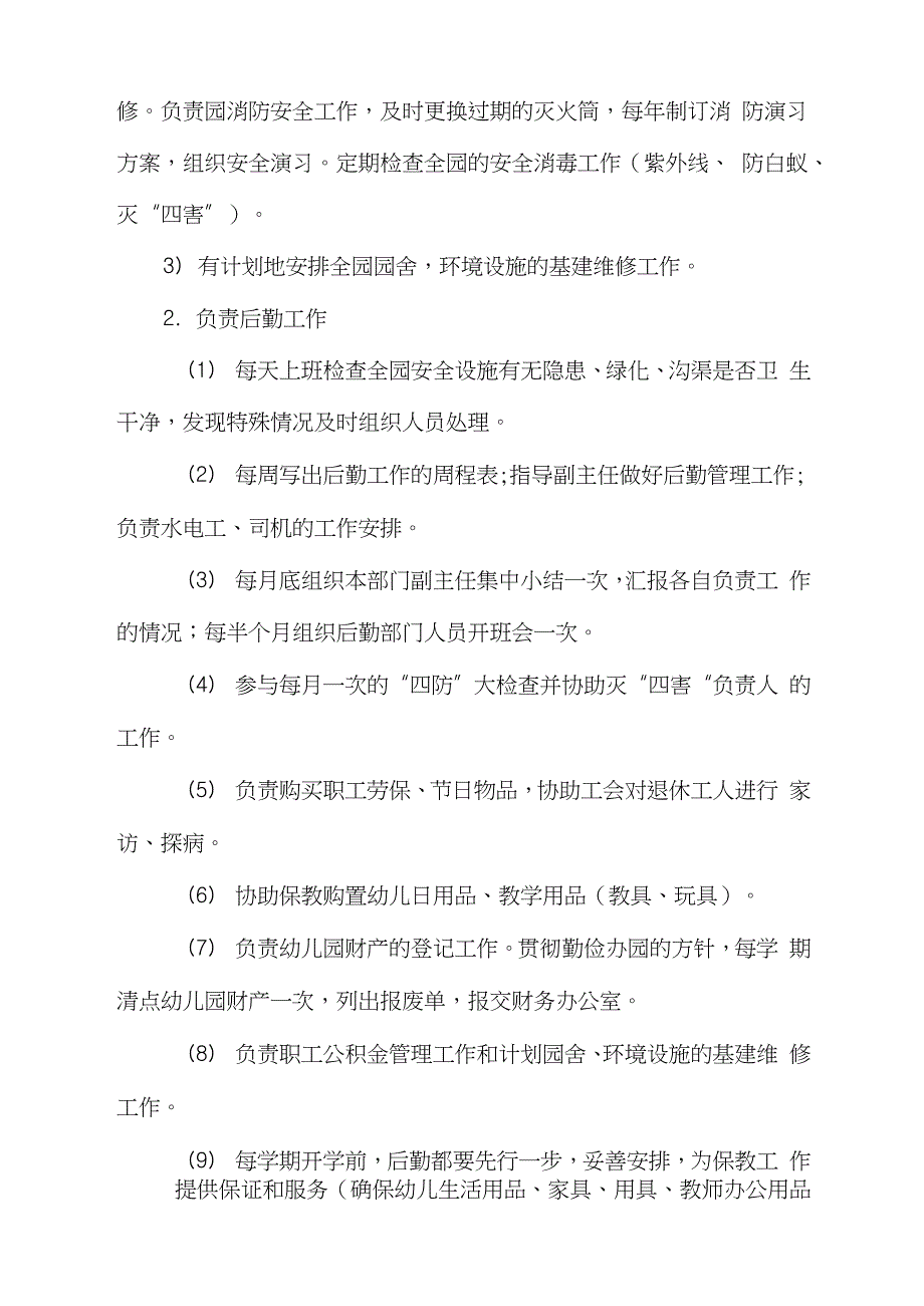 幼儿园后勤主任工作制度完整版.doc_第2页