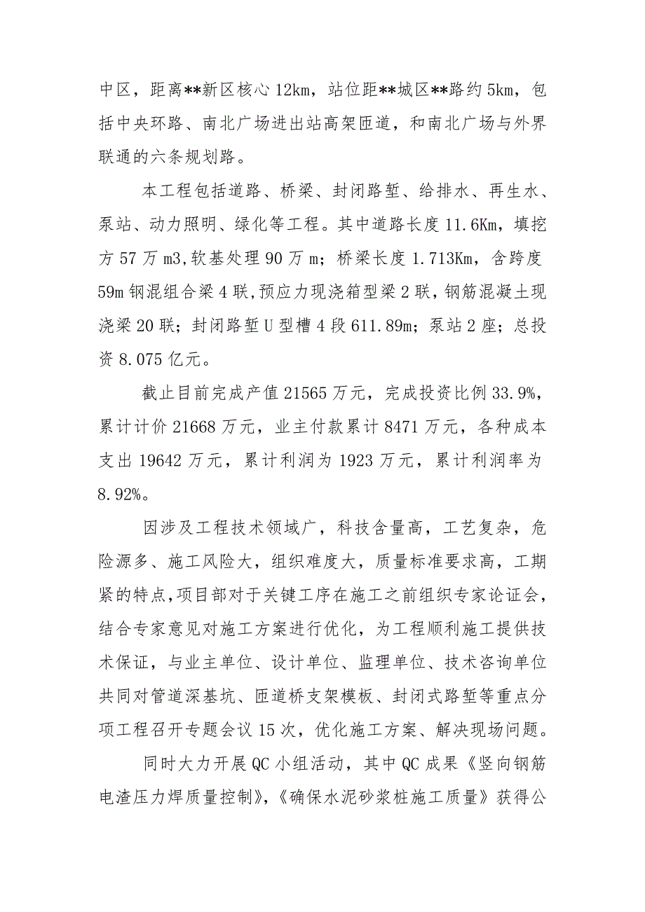 市政工程项目经理部先进集体申报事迹材料.doc_第2页