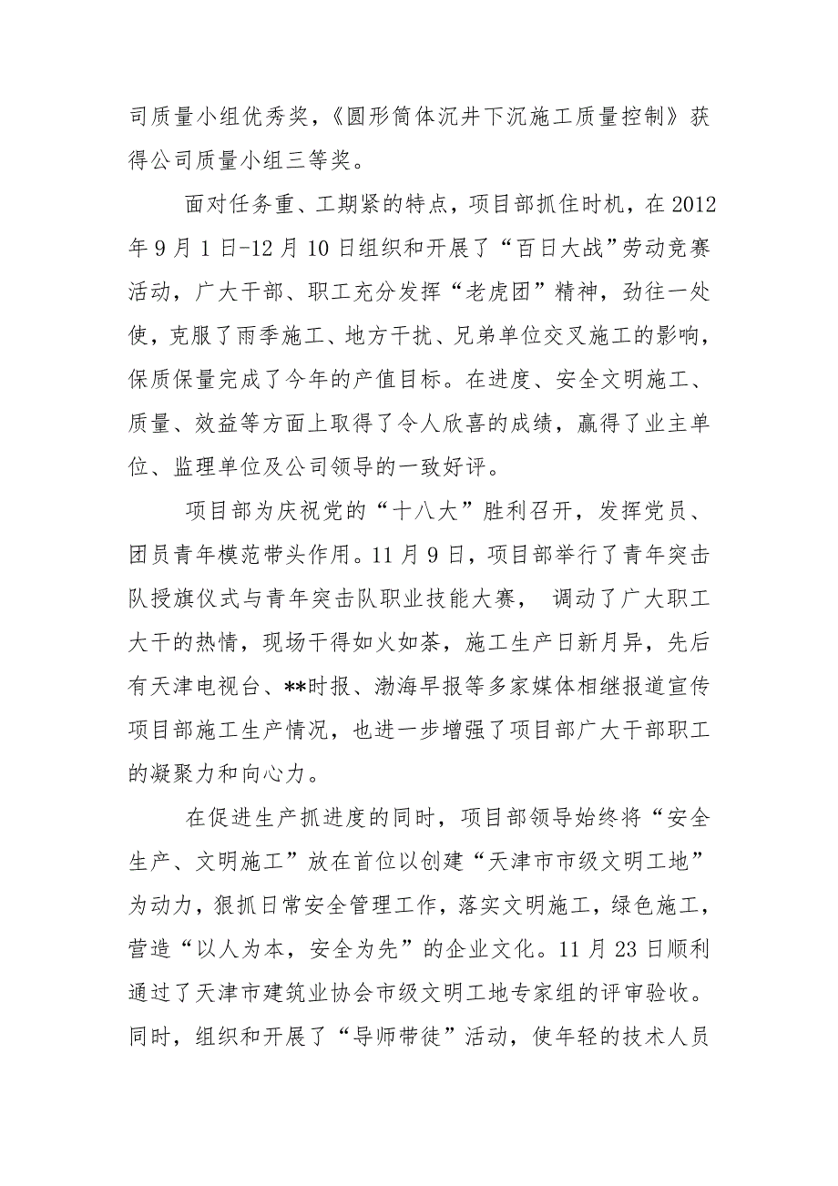 市政工程项目经理部先进集体申报事迹材料.doc_第3页