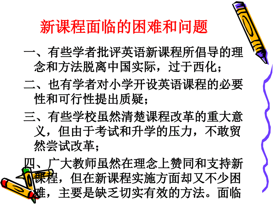 新课标下的小学英语课堂教学.ppt_第3页