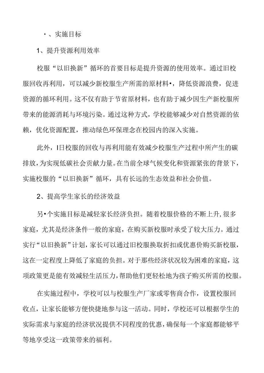 中小学生校服回收与再利用方案探讨.docx_第3页