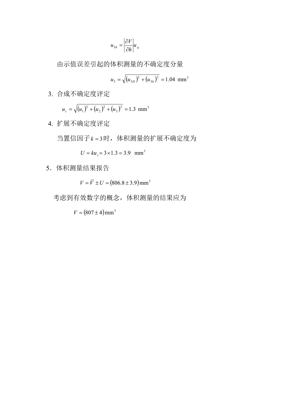 测量不确定度评定实例.doc_第3页