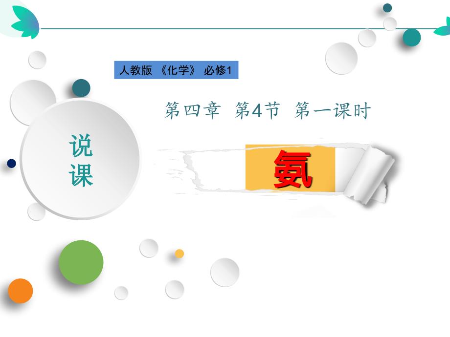 氨气说课课件PPT课件.ppt_第2页