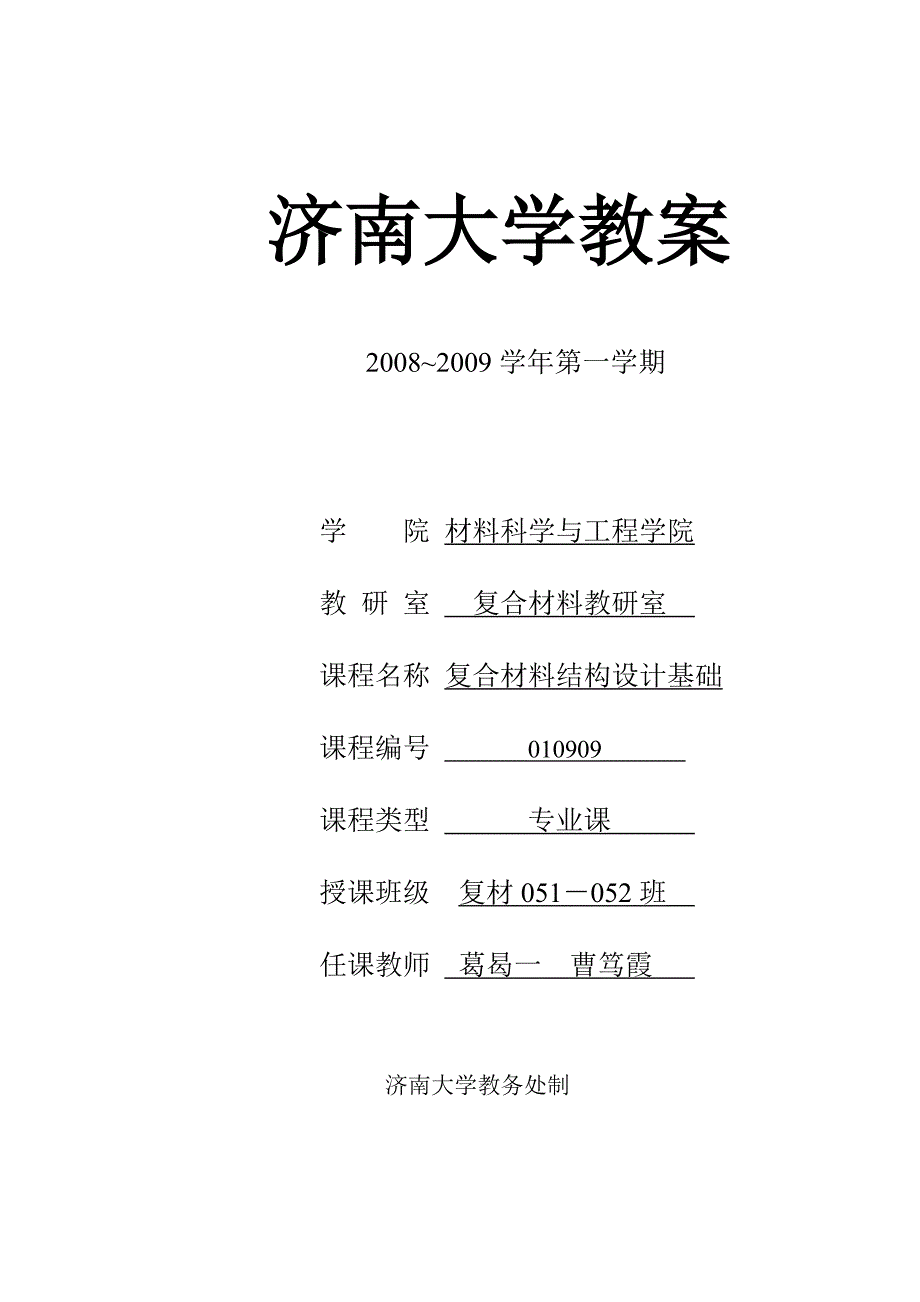汇总的复合材料结构设计教案.doc_第1页