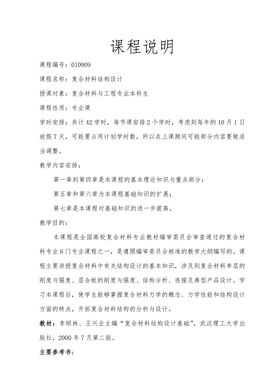 汇总的复合材料结构设计教案.doc_第2页