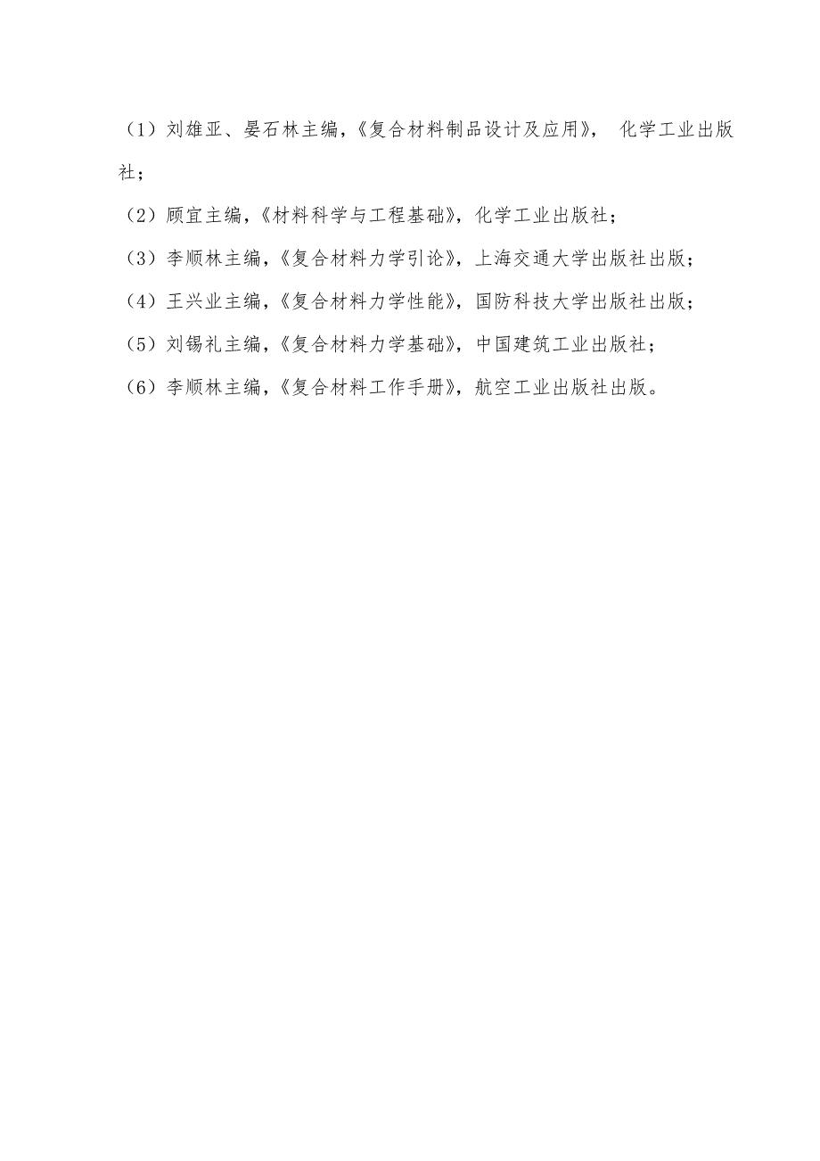 汇总的复合材料结构设计教案.doc_第3页