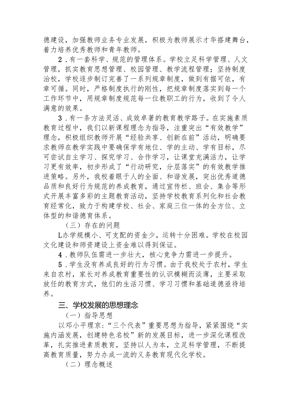 学校近期、中长期发展规划.docx_第2页