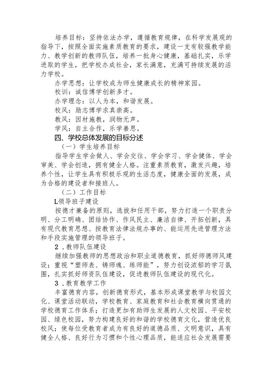 学校近期、中长期发展规划.docx_第3页