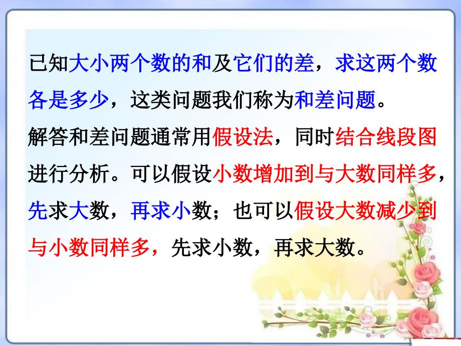 小学奥数和差和倍差倍问题课件.pptx_第3页