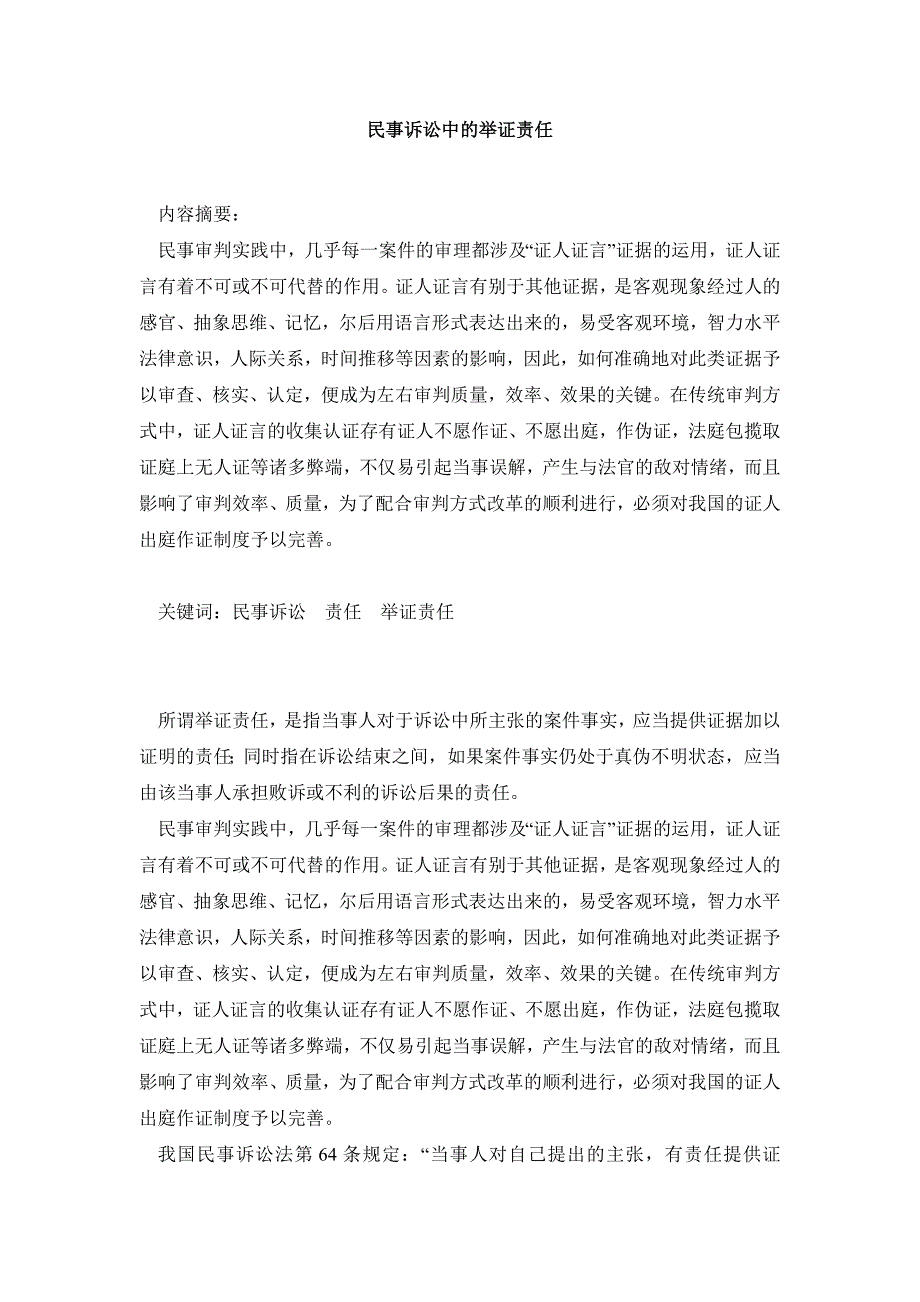 民法毕业论文民事诉讼中的举证责任.doc_第2页