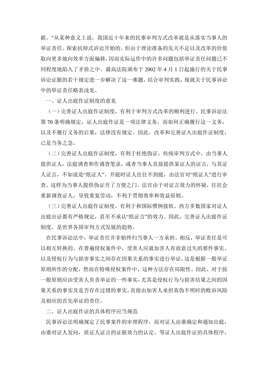 民法毕业论文民事诉讼中的举证责任.doc_第3页