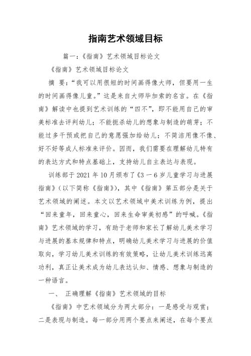 指南艺术领域目标.docx