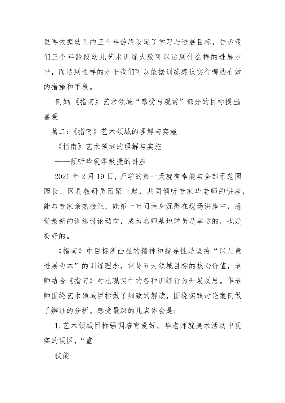 指南艺术领域目标.docx_第2页