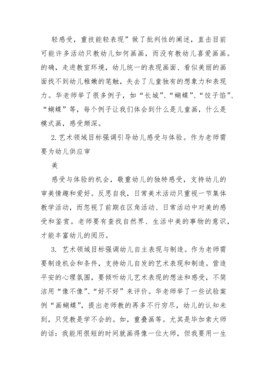 指南艺术领域目标.docx_第3页