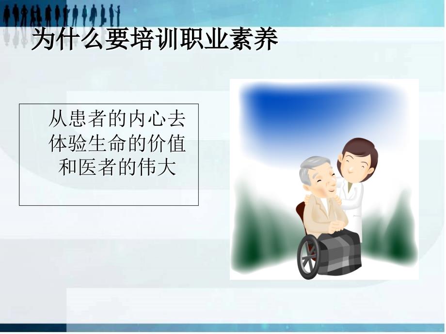 护士职业素养和职业道德规范.ppt_第2页