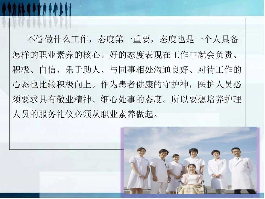 护士职业素养和职业道德规范.ppt_第3页