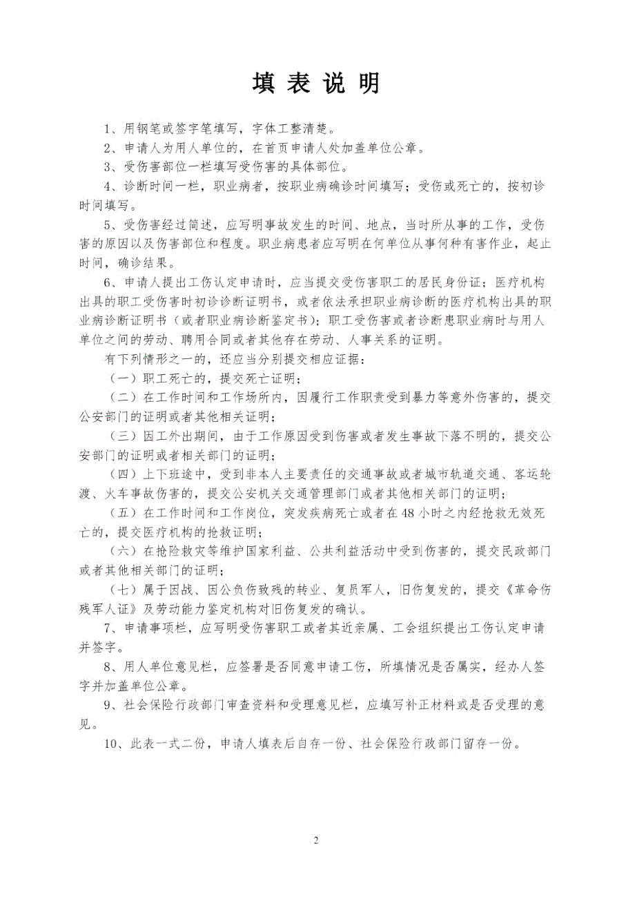 常州市工伤认定申请表.doc_第2页