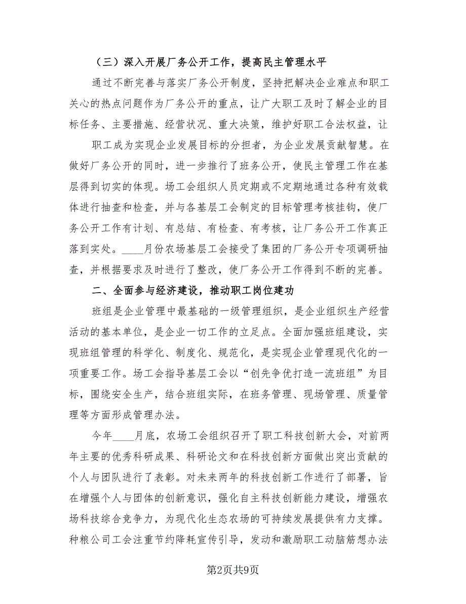 工会工作总结标准模板3篇.doc_第2页