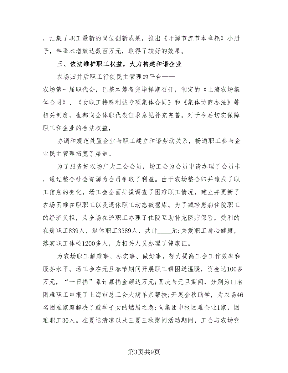 工会工作总结标准模板3篇.doc_第3页