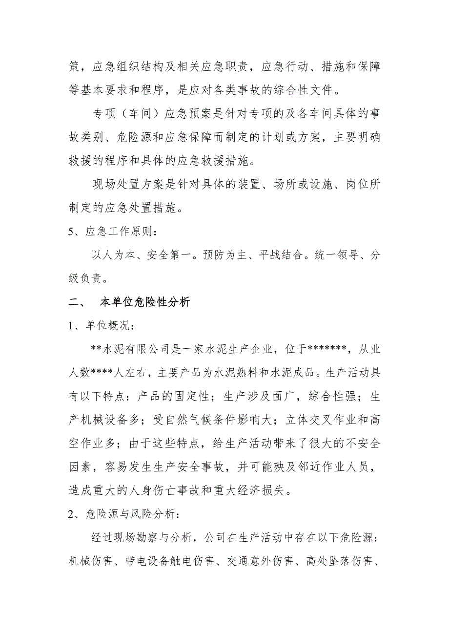 水泥厂安全生产应急预案.doc_第2页