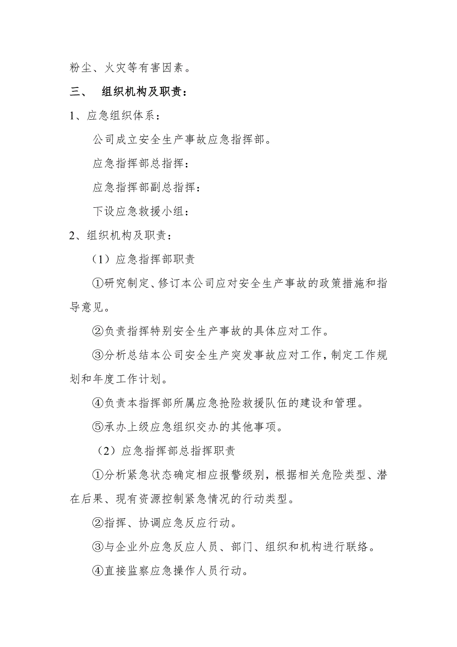 水泥厂安全生产应急预案.doc_第3页