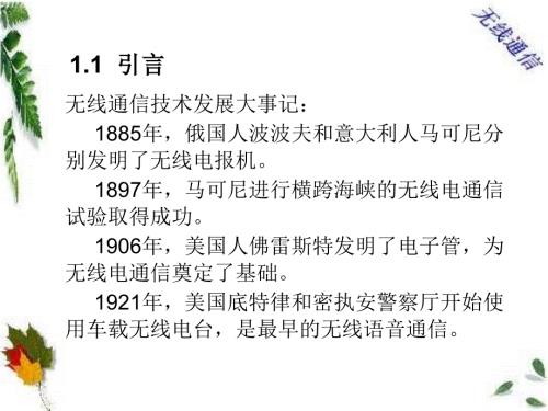 无线通信基础PPT课件.ppt